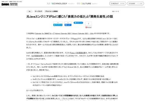 この記事は Calendar for DMMグループ Advent Calendar 2021 | Advent Calendar 2021 - Qiita の10日目の記事です。 プラットフォーム事業本部マイクロサービスアーキテクトグループのaanriiです。 もともと僕は前職で3年ほどJava (主に8〜11あたり) とSpring Bootを扱ってWebサービス開発をしていました。 それから2021年10月にDMMに中途入社して現在のチームに配属されたのですが、 現チームではGoを主要な開発言語として採用しており、僕は当時未経験ながらGoでの開発に参画することとなりました。 Goの主要な…