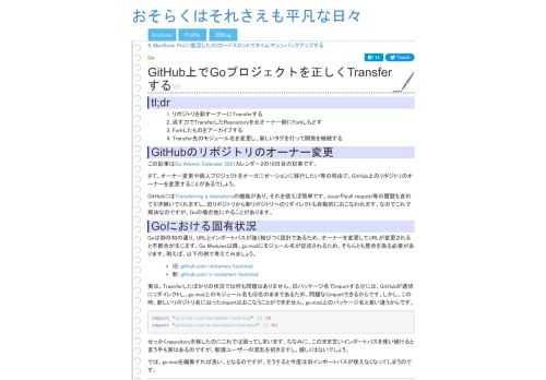   tl;dr   リポジトリを新オーナーにTransferする 返す刀でTransferしたRepositoryを元オーナー側にForkしもどす Forkしたものをアーカイブする Transfer先のモジュール名を変更し、新しいタグを打って開発を継続する    GitHubのリポジトリのオーナー変更  この記事はGo…