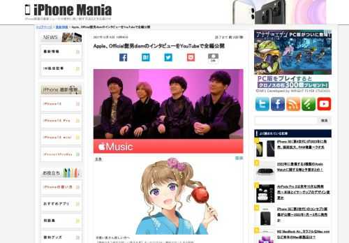   Apple Music Awardを日本のアーティストとして初受賞したOfficial髭男dismのインタビューが、YouTubeで公開されました。DJの落合健太郎氏がインタビュアーを務めています。Apple