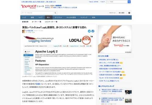 Java用ライブラリ「Log4j」の致命的な脆弱性が話題になっています。影響範囲は大きく、今後は突発的なメンテナンスなどに注意が必要です。