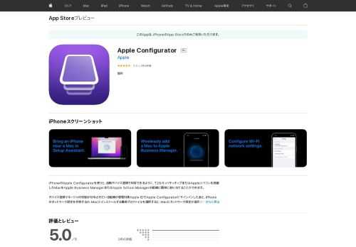‎「Apple Configurator」のレビューをチェック、カスタマー評価を比較、スクリーンショットと詳細情報を確認することができます。「Apple Configurator」をダウンロードしてiPhone、iPad、iPod touchでお楽しみください。