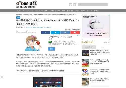 日本最大級の総合ディスカウントストア「ドン・キホーテ」が、新たなチャレンジに踏み出したようだ。なんと「テレビの映らないテレビ」を発売したのだ。もはや"とんち"の...(1/2)