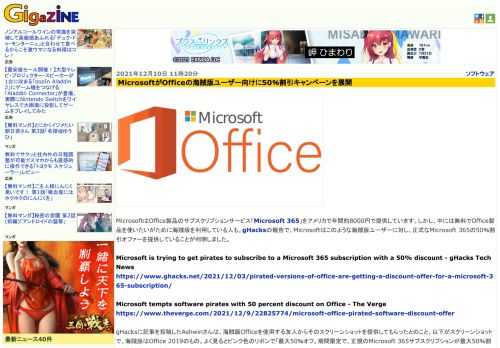 MicrosoftはOffice製品のサブスクリプションサービス「Microsoft 365」をアメリカで年間約8000円で提供しています。しかし、中には無料でOffice製品を使いたいがために海賊版を利用している人も。gHacksの報告で、Microsoftはこのような海賊版ユーザーに対し、正式なMicrosoft 365の50％割引オファーを提供していることが判明しました。