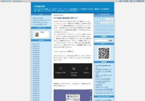 OS 9まででMacではよく使われたのが、PICT画像でした。何しろ、スクリーンショットを撮るとPICT画像として保存されるのですから、システム標準の画像形式といっても良いでしょう。そういえば、Apple純正のデジカメQuickTakeの画像形式もPICT画像でした。しかし、この画像を開