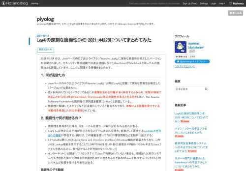 2021年12月10日、Javaベースのログ出力ライブラリ「Apache Log4j」に深刻な脆弱性を修正したバージョンが公開されました。セキュリティ関係組織では過去話題になったHeartbleedやShellshockと同レベルの脆弱性とも評価しています。ここでは関連する情報をまとめます。 １．何が起きたの Javaベースのログ出力ライブラリ「Apache Log4j」（以降はLog4jと記載）で深刻な脆弱性を修正したバージョンが公開された。 広く利用されているライブラリであるため影響を受ける対象が多く存在するとみられ、攻撃が容易であることから2014年のHeartbleed、Shellsh…