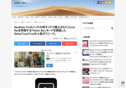 MacBook Pro 2021ではTouch Barが廃止されましたが、このTouch Barで培った技術を同じくMacBook Pro (2021)から導入されたノッチの領域(ノッチの両サイド)に再現できる「Notch Bar」機能を入力デバイスカスタマイズツールBetterTouchToolが導入するそうです。