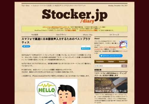 この記事では、iPhoneとAndroidそれぞれで音声入力を効率よくおこなう方法について解説します。