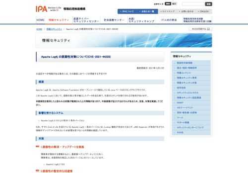 情報セキュリティ関連情報のユーザー、管理者、技術者に向けた発信、その前提となる情報収集、調査分析、研究開発、技術評価等の実施