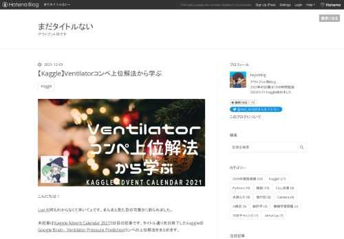 こんにちは！ Lux AI何もわからなくて辛いてょです。まんまと見た目の可愛さに釣られました。 本記事はKaggle Advent Calendar 20215日目の記事です。タイトル通り先日終了したkaggleのGoogle Brain - Ventilator Pressure Predictionコンペの上位解法をまとめます。 内容は下記です Brainコンペの上位解法をまとめる 実際に動かしてみてコンペ期間の自分のベストモデルとの比較をする やらないこと PIDコントローラーの逆解析については今回は扱いません 1位 ①simple LSTM(LB0.1209) Task - regre…