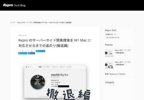 記事執筆中に動かなくなった開発環境 Repro でサーバーサイドの開発をお手伝いしているうなすけと申します。 前回の記事を最後の脚注まで読んでくださった方はご存知でしょうが、記事執筆中にmergeされた変更によって、M1 Mac での開発環境は動かなくなってしまいました。 tech.repro.io この記事では、一体何が原因で動かなくなってしまったのか、回避のために試したことと、結局撤退する判断をした経緯について書きます。 Repro のアーキテクチャについて まず、なぜ動かなくなってしまったのかですが、これには Repro というサービスのアーキテクチャが関係してきます。 Repro では…