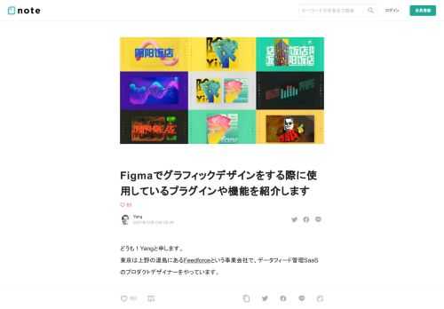 どうも！Yangと申します。 東京は上野の湯島にあるFeedforceという事業会社で、データフィード管理SaaSのプロダクトデザイナーをやっています。  この記事は「Figmaアドベントカレンダー」13日目の記事です
