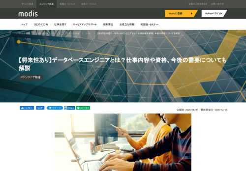 近年AIやIoTなどでビッグデータが活用されはじめ、データベースエンジニアの需要は急速に高まっています。データベースエンジニアが担当する業務の領域はとても広く、また技術の進歩も目まぐるしいため、知識とスキルを常に磨いていくことが大切です。今回は、データベースエンジニアの仕事内容やおすすめの資格などについて詳しく解説していきます。