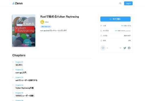 rust-gpuとashでレイトレーシングします