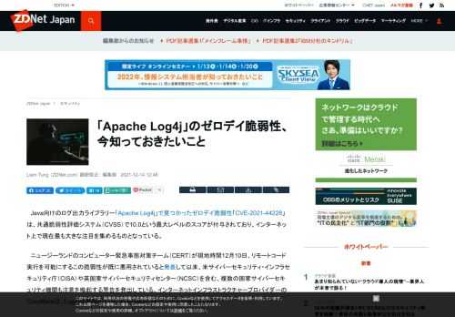 Log4jの脆弱性は、クラウドサービスから開発者ツール、セキュリティデバイスまで広範に影響が及ぶ可能性があるようだ。