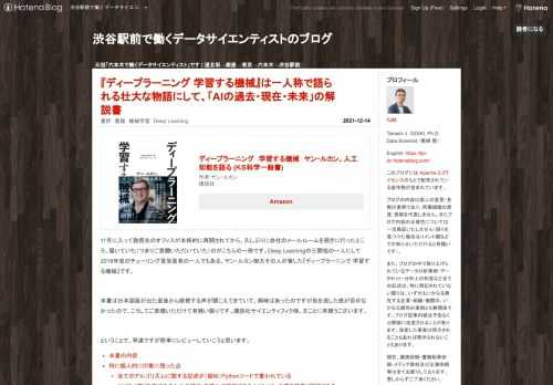 ディープラーニング 学習する機械 ヤン・ルカン、人工知能を語る (ＫＳ科学一般書)作者:ヤン・ルカン講談社Amazon11月に入って勤務先のオフィスが本格的に再開されてから、久しぶりに会社のメールルームを覗きに行ったところ、届いていた（つまりご恵贈いただいていた）のがこちらの一冊です。Deep Learningの三開祖の一人にして2018年度のチューリング賞受賞者の一人でもある、ヤン・ルカン御大その人が著した『ディープラーニング 学習する機械』です。 本書は日本語版が出た直後から絶賛する声が聞こえてきていて、興味はあったのですが気を逸した感が否めなかったので、こうしてご恵贈いただけて有難い限り…