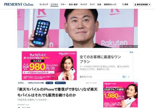 楽天モバイルのiPhoneユーザーの一部で「着信ができない」という声があがっている。経済評論家の鈴木貴博さんも経験者の一人だ。楽天モバイルはこの不具合をどのように捉えているのか。同社に取材をした――。