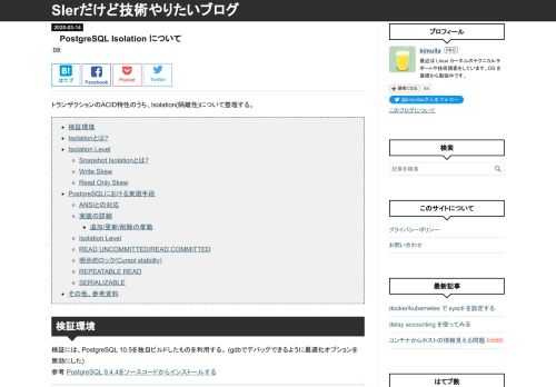 トランザクションのACID特性のうち、Isolation(隔離性)について整理する。 検証環境 Isolationとは? Isolation Level Snapshot Isolationとは? Write Skew Read Only Skew PostgreSQLにおける実現手段 ANSIとの対応 実装の詳細 追加/更新/削除の挙動 Isolation Level READ UNCOMMITTED/READ COMMITTED 明示的ロック(Cursol stabiilty) REPEATABLE READ SERIALIZABLE その他、参考資料 検証環境 検証には、PostgreS…