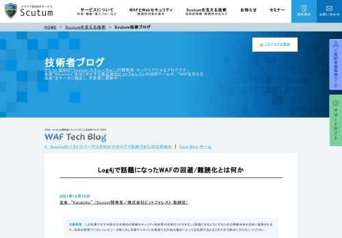 「WAFを支える技術」をテーマに、WAF『Scutum（スキュータム）』を開発した株式会社ビットフォレストの技術チームが執筆する技術ブログ。