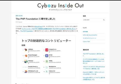 こんにちは、Garoon 開発の杉山(@oogFranz)です。サイボウズは、インフィニットループ社のいがらし様のブログ記事「インフィニットループは PHP の継続的な発展を目指す The PHP Foundation に寄付をしました」に賛同し、The PHP Foundation に寄付を行うことにしました。来年度以降も継続的に寄付を行おうと考えています。