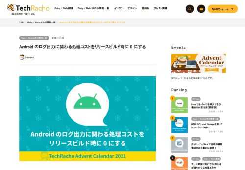 子供の頃にゲームをやりたくて親にPCをねだったら Mac を買ってこられた頃から Mac が嫌いなのですが、ついに iOS ビルドのために会社から MacBook が送られてきて憂鬱な今日このごろです。 アプリを起動すると Dock 上のアプリアイコンがポヨンポヨンし始めるのを見ただけでストレスが溜まって仕方がありません。 ※という感想を日報に書いたら複数名から設定でアニメーション消せるよ、と教えていただきました、ありがとうございます。 そんなわけで気分を変えるべく久々に Android 記事を書いてみます。 はじめに 何故この記事を書こうと思ったか。 自分の普段の作業がEPUBビューアのSDK開発だったり、前職 […]