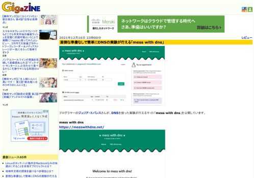 プログラマーのジュリア・エバンスさんが、DNSを使った実験が行えるサイト「mess with dns」を公開しています。