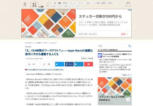 Apple Watchが吹っかけてくる無理難題に応えていくとアスリートにでもなれる？ (1/2)