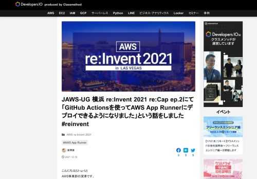 こんにちは(U・ω・U) AWS事業部の深澤です。 表題の通りですがJAWS-UG横浜 AWS re:Invent 2021 Recap ep.2 にて「GitHub Actionsを使ってAWS App Runnerに …