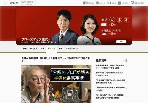 【NHK】電気製品に使われている「半導体」。どの製品にどのような半導体が使われているのか？“半導体のプロ”が集まる調査会社に解説してもらいました。