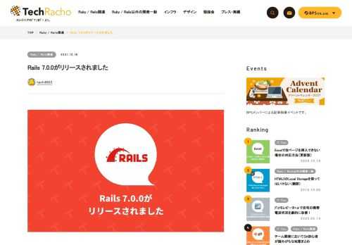 Ruby on Rails 7.0.0がついにリリースされました。 Rails 7.0 FINAL: The fulfillment of a vision to present a truly full-stack approach to web development that tackles both the front- and back-end challenges with equal vigor. https://t.co/WxJ0nKYfE7 — Ruby on Rails (@rails) December 15, 2021 リリース情報: Ruby on Rails — Rails […]
