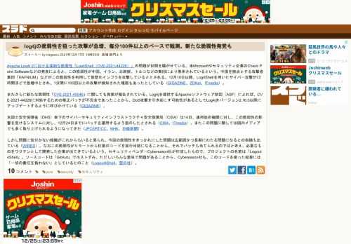 Apache Log4j 2における深刻な脆弱性「Log4Shell（CVE-2021-44228）」の問題が世間を騒がせている。米Microsoftやセキュリティ企業のCheck Point Softwareなどの発表によると、この脆弱性が中国、イラン、北朝鮮、トルコなどの集団により悪用されているという。中国を拠点とする攻撃者集団「HAFNIUM」などがこの脆弱性を利...