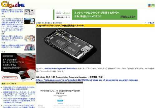 Appleが、BroadcomとSkyworks Solutionが開発するワイヤレスチップの代わりとなる独自のワイヤレスチップを開発する予定だと、アメリカ経済紙・ブルームバーグが報じています。