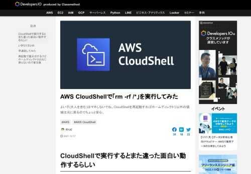 よい子(大人を含む)はマネしないでね。CloudShellを再起動すればホームディレクトリ以外の領域は元に戻るのでちょっと安心。