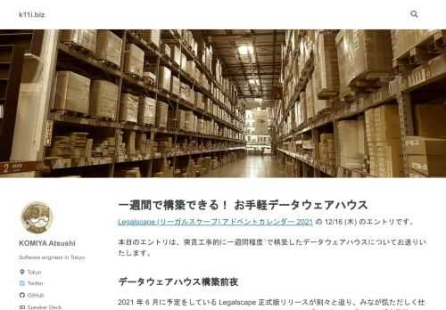 Legalscape (リーガルスケープ) アドベントカレンダー 2021 の 12/16 (木) のエントリです。