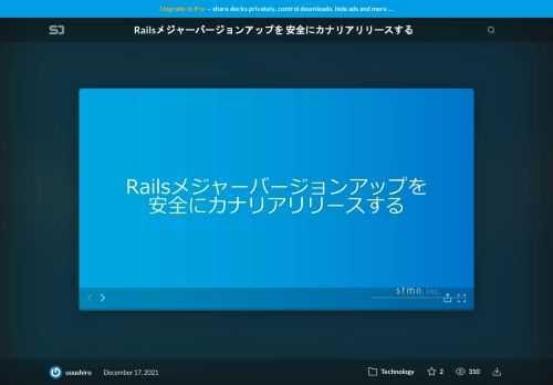 銀座Rails#40 登壇資料    最近、弊社のRailsアプリケーションをv5.1からv6.1へメジャーバージョンアップしました。メジャーバージョンアップは大きな変更ですが、カナリアリリースにより安全にリリースすることができました。この発表では、Railsアプリケーションの各種プロセス(puma, sidekiq, delayed_job, cronなど)をカナリアリリースする際のチップス、及びバージョンアップする際に問題となった箇所について共有します。