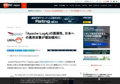 「Apache Log4j」の脆弱性悪用を狙っていると見られる攻撃が国内で増加している。