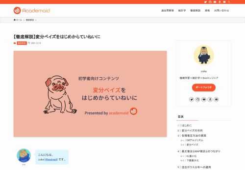 本稿では，変分ベイズ（変分推論）を徹底解説します。変分ベイズは機械学習を学ぶ上で立ちはだかる最大の関門といえますが，EMアルゴリズムからの類推として変分ベイズを捉えることで，一気に俯瞰して理解することが可能になります。最後には混合ガウス分布を例にとって，pythonによる実装例をお伝えしていきます。