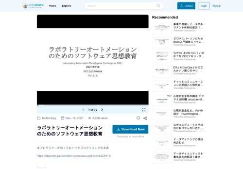 非プログラマ―が知っておくべきプログラミングの本質 https://laboratoryautomation.connpass.com/event/224912/ 