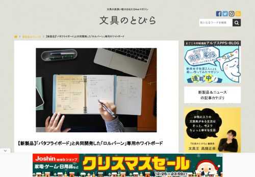 【新製品】「バタフライボード」と共同開発した「ロルバーン」専用ホワイトボード｜記事｜「文具のとびら」は、読めば『文房具がもっと好きになる』そんなWebマガジン。文房具専門紙および文房具フリーマガジンに携わっている経験豊富なライター陣や専門家が記事を執筆し、文房具に関するさまざまな情報を網羅して発信。