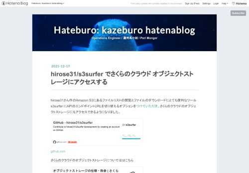 hirose31さん作のAmazon S3にあるファイルリストの閲覧とファイルのダウンロードにとても便利なツール s3surfer にAPIのエンドポイントURLを切り替えるオプションをつけていただき、さくらのクラウドのオブジェクトストレージにもアクセスできるようになりました。 github.com さくらのクラウドのオブジェクトストレージについてははこちら cloud.sakura.ad.jp こちらのサービスではS3互換のAPIを提供させていただいています。 使い方 Mac/Linuxの場合はGitHubのリリースページからバイナリをダウンロードしてインストールできます。v1.0.3 以降…