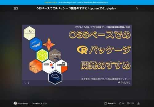 2021年12月18日開催「2021年度 データ解析環境Rの整備と利用」 https://rjpusers.connpass.com/event/233211/