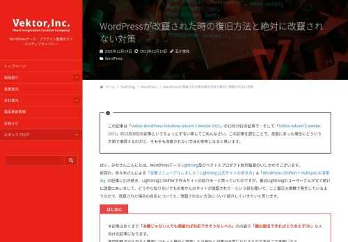 この記事は「Vektor WordPress Solutions Advent Calendar 2021」の12月19日の記事で...そして「Shifter Advent Calendar 2021」の12月19日の記事というちょっとずるい事してごめんなさい。この記事を読むことで、改竄にあった場合にどういう手順で復帰するのかと、そもそも改竄されない手法の参考になると思います。はい、みなさんこんにちは。WordPressテーマ&nbsp;Lightning及びベ