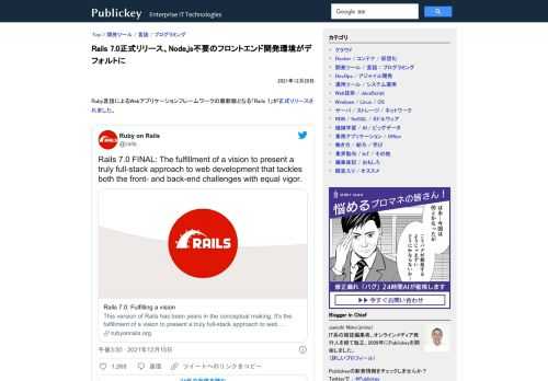 Ruby言語によるWebアプリケーションフレームワークの最新版となる「Rails 7」が正式リリースされました。 Rails 7.0 FINAL: The fulfillment of a vision to present a truly...