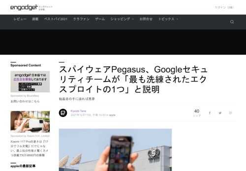 イスラエル企業NSOグループが開発したスパイウェアPegasusにつき、GoogleのProject Zeroチームが「これまでに見たことのない、最も洗練された攻撃手段のひとつ」と説明しています。