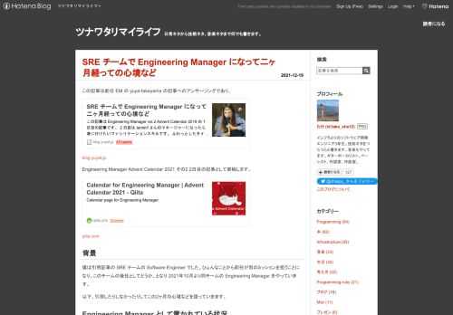 この記事は前任 EM の yuya-takeyama の記事へのアンサーソングであり、 blog.yuyat.jp Engineering Manager Advent Calendar 2021 その2 2日目の記事として寄稿します。 qiita.com 背景 僕は引用記事の SRE チームの Software Enginner でした。ひょんなことから前任が別のミッションを担うことになり、このチームの後任としてどうか、となり 2021年10月より同チームの Engineering Manager をやっています。 以下、引用したりしなかったりしてこの2ヶ月の心境などを語っていきます。 En…
