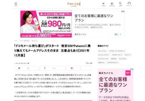 NTTドコモが、回線の解約後も「@docomo.ne.jp」のメールアドレスを継続利用できるサービスを開始しました。これにより、同社の「ahamo」や他社の携帯電話に乗り換えても同じメールアドレスを使い続けられるようになりましたが、注意点もあります。サービスの特徴と共にチェックしていきましょう。