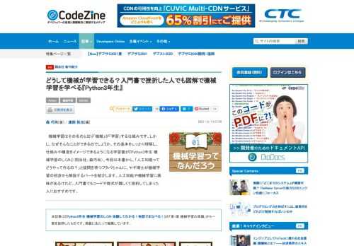 　機械学習はその名のとおり「機械」が「学習」する仕組みです。しかし、なぜそんなことができるのでしょうか。その基本をしっかり理解し、仕組みや構造をイメージできるようになる学習書が『Python3年生 機械学習のしくみ』（翔泳社、森巧尚）。今回は本書から、「人工知能ってどうやって作るの？」と疑問を持つフタバちゃんに、ヤギ博士が機械学習の初歩から解説するパートを紹介します。人工知能や機械学習に興味があるけれど、入門書でもコードや数式が難しくて挫折してしまった人におすすめです。