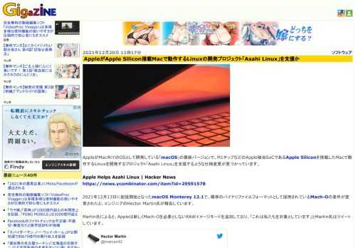 AppleがMac向けのOSとして開発している「macOS」の最新バージョンで、M1チップなどのApple独自SoCであるApple Siliconを搭載したMacで動作するLinuxを開発するプロジェクト「Asahi Linux」を支援するような仕様変更が見つかっています。
