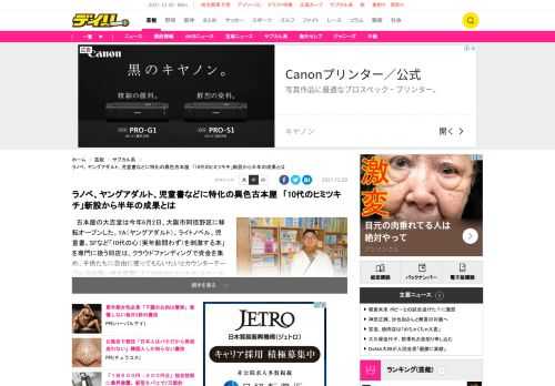 　古本屋の大吉堂は今年6月2日、大阪市阿倍野区に移転オープンした。YA（ヤングアダルト）、ライトノベル、児童書、SFなど「10代の心（実年齢問わず）を刺激する本」を専門に扱う同店は、クラウドファンディングで資金を集め、子供たちに自由に使ってもらいたいとカウンターテーブルや四角い机を設置した｢10代のヒミツキチ｣スペースの新設に伴う移転費用を捻出。店主の戸井律郎さん(48)に、この半年間の成果を聞いた。　テスト勉強に励む高校生、スマホ画面を見つめる者、友人同士でおしゃべりを楽しむ者、テーブルに置かれた無料の駄菓子を口に運ぶ小学生、ぼんやりと座るだけの大人の姿も。思い思いに活用されている状況を、戸井さんは「もっと時間がかかると思いましたが、多くの方に自由に使ってもらえています」と目を細めた。読書、本への興味を増やすこと、来店者同士のつながり、店主との交流などの期待は「押しつけはしたくない。僕自身がされたくない性格ですので」と、持たないよう努めてきた。スペースは店の奥にあり、戸井さんが座る入り口横のレジカウンターからは死角になる。声かけを控え、適度な距離を保ち、過干渉しないよう見守っている。　意外だったのは中学生の利用が少ないこと。戸井さんの経験から「小学生は児童館などがあり、高校生は自分で行きたい場所を選んでいく。中学生が一番中途半端な年頃だと思っていたので」というが、今は「それも自分の勝手な期待でした」と気にしないよう心がける。さらに予想外の変化もあった。「前の店舗は狭くて子供が騒ぐとイラッとしてしまいました。そんな感情はこれまでで初めて。自分でも驚きました」。約103万円を集めたクラファンを活用した移転後、そんな感情は解消され「やはり広さは大事ですね。心にも余裕が出てきたように思います」としみじみ。本棚の間に読書用の長いすを用意するなど、ゆとりを大切にしている。学生や子供たち、大人までもが「ヒミツキチ」を利用し、店を出ていく様子を「町や地域とつながっている感じがします。移転して良かった」と語った。　小学校5年生での転校を機に、図書室や図書館が好きになったという戸井さん。高校時代に藤本ひとみ、栗本薫らライトノベルを愛読した。大学卒業後、堺市の児童館で働いている時にYAの魅力にも気付いた。「10代向けの本を集めた店を」という夢をかなえるため、2014年に児童館を辞め大阪市住吉区で古本屋をスタート。数度の移転を経て阿倍野に店を構える。当初は漫画や実用書も扱ったが2019年に現在のラインアップに特化し、業界内外から注目を集めるようになった。遠方から来客が訪れ、本棚をSNS等で公開すると「懐かしい」「私の黒歴史だ」という声が寄せられこともあった。　戸井さんは「ライトノベルはアニメ化されても5年もたてば入手しにくくなる。児童書は過去の名作が繰り返し読まれるので、新刊が出にくくなっている。このジャンルの魅力を伝えていきたい」と熱く語った。売り上げは「ギリギリ」というが公立図書館から「懐かしいラノベ」をテーマに10代向けの推薦図書を選ぶ依頼が来るなど、活動の幅が広がりつつある。温かいまなざしと、たぎる情熱を共存させて、若き心を刺激していく。（よろず～ニュース・山本 鋼平）