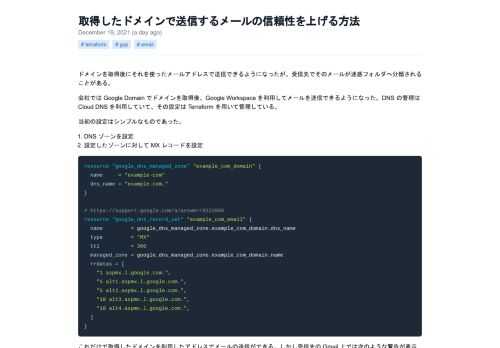 Terraform で構成された Cloud DNS を例に、SPF、DKIM、DMARC をどのように設定することでメールの信頼性を向上させるか紹介した。