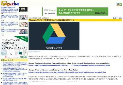 Googleが2021年12月14日に、クラウドストレージサービスの「Googleドライブ」の利用規約を改訂し、ポリシー違反と判断されたファイルへのアクセスを制限する積極的な不正対策を段階的に導入すると発表しました。